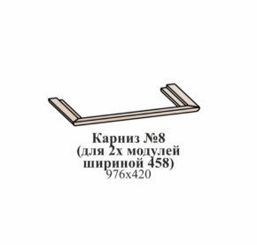 Карниз №8 (общий для 2-х модулей шириной 458 мм) ЭЙМИ Венге/патина серебро в Ушье - ushya.germes-mebel.ru | фото